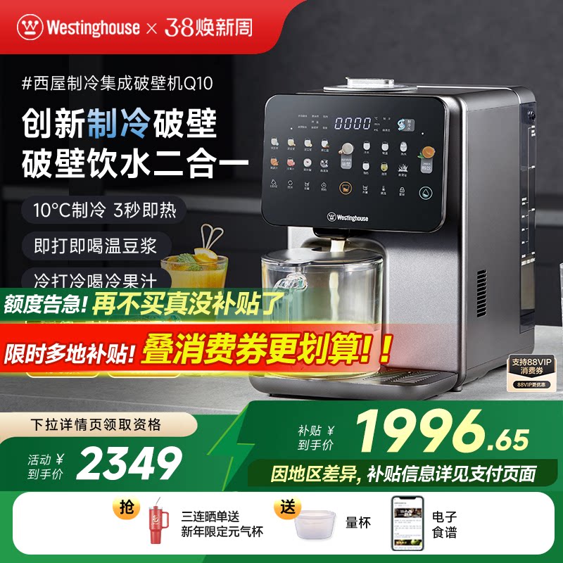 西屋制冷集成破壁机即热饮水机免手洗冷热破壁热烘除菌料理机Q10