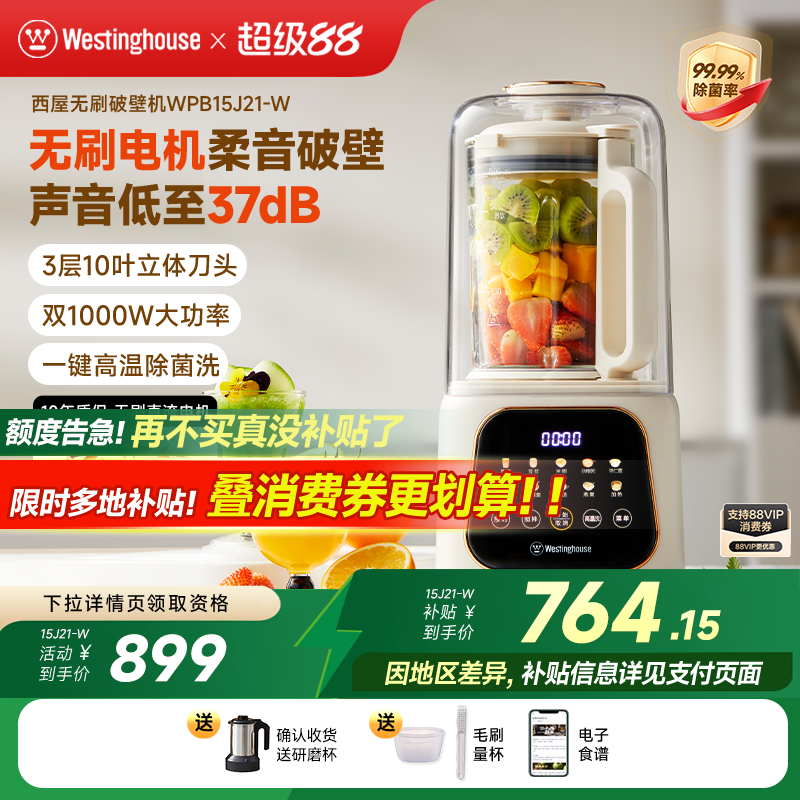 西屋无刷柔音破壁机家用全自动多功能免过滤低音榨汁变频料理机