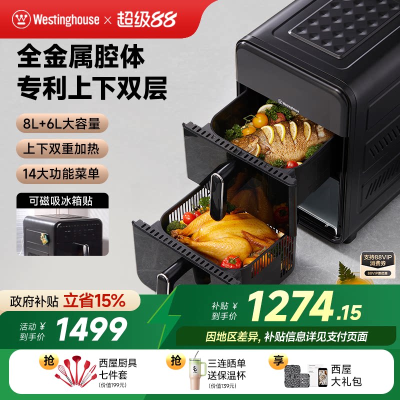西屋双层空气炸锅14L全金属腔体可视家用双腔炸锅多功能烤箱Z050