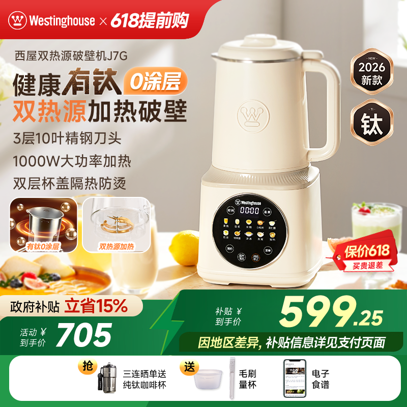 西屋有钛0涂层破壁机家用双热源加热豆浆机多功能新款料理机官方