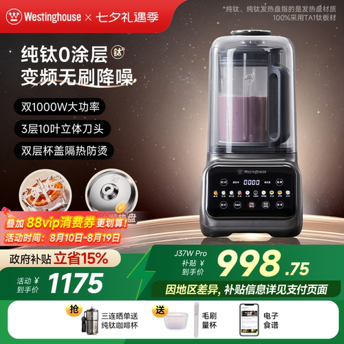 西屋纯钛破壁机变频无刷电机家用全自动多功能榨汁料理机J37W Pro