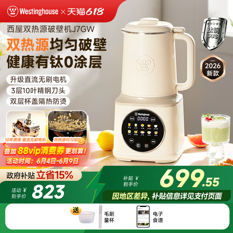 西屋双热源破壁机有钛0涂层无刷电机家用全自动变频料理机新款