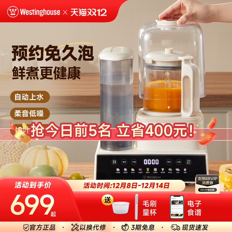 西屋自动上水破壁机家用豆浆机榨汁机多功能料理机全自动免洗辅食