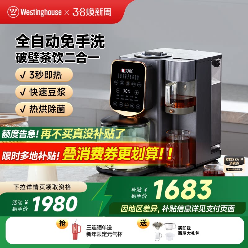 西屋集成破壁机低噪音免手洗全自动即热饮水机二合一豆浆机12Q
