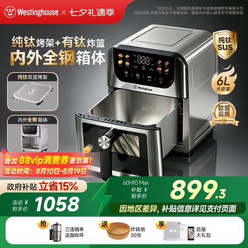 西屋不锈钢空气炸锅H10Max