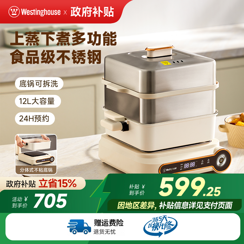 西屋智能不锈钢电蒸锅多功能可拆洗多层大容量蒸锅煮锅一体12S17