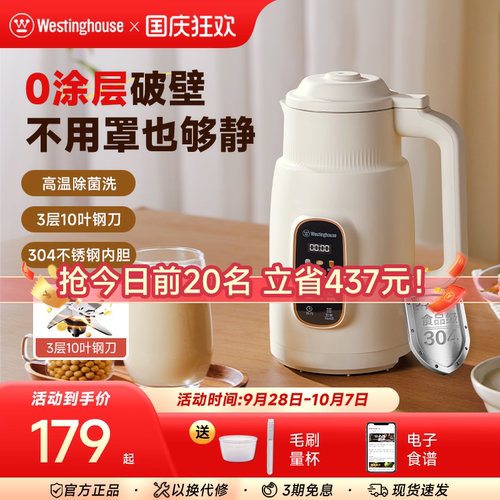 西屋2-4人触摸式多功能破壁机
