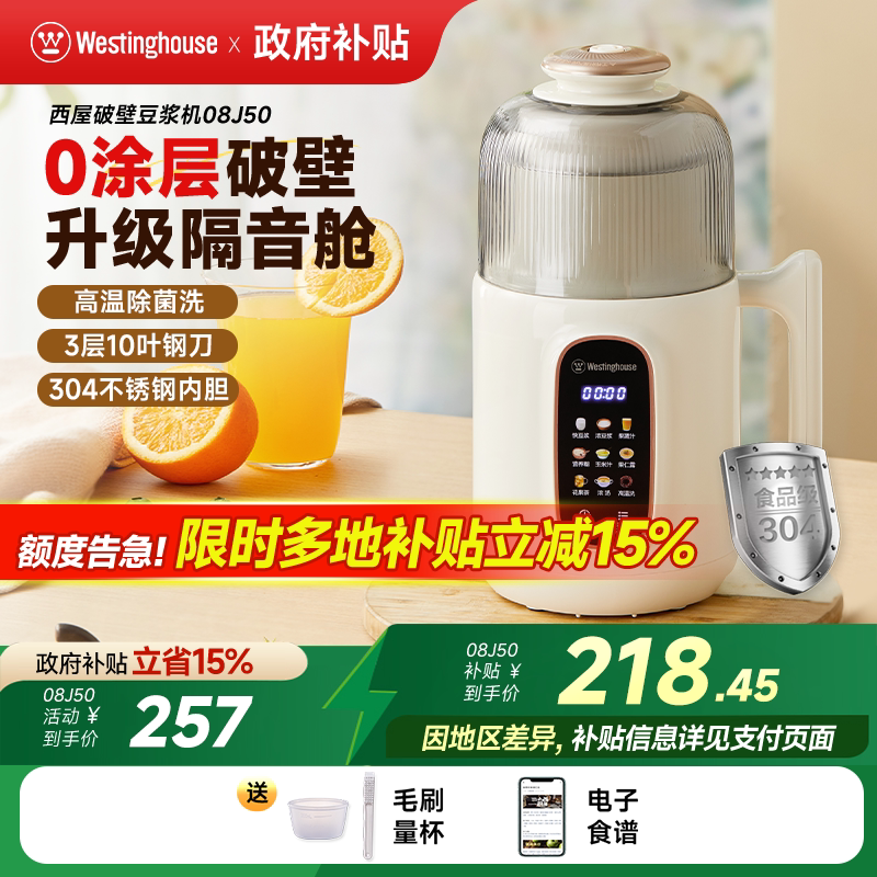 西屋不锈钢破壁机豆浆机家用全自动免过滤小型多功能辅食机J50