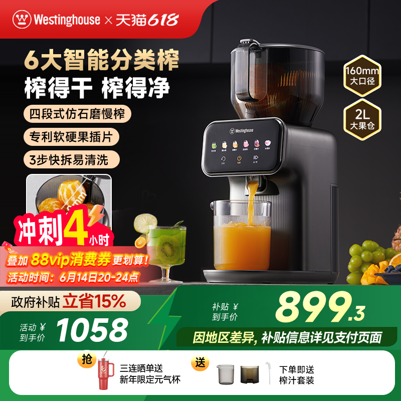 西屋原汁机智能分类渣汁分离大口径家用全自动多功能榨汁机Y52