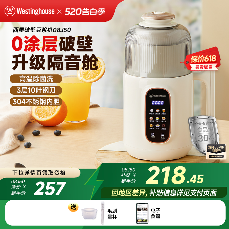 西屋不锈钢破壁机豆浆机家用全自动免过滤小型多功能辅食机J50
