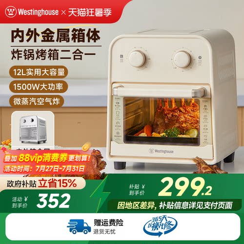 西屋可视化空气炸烤箱