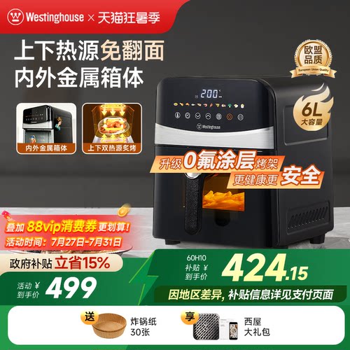 西屋金属腔空气炸锅H10
