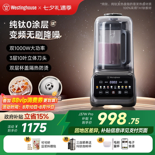 西屋纯钛破壁机变频无刷电机家用全自动多功能榨汁料理机J37W Pro
