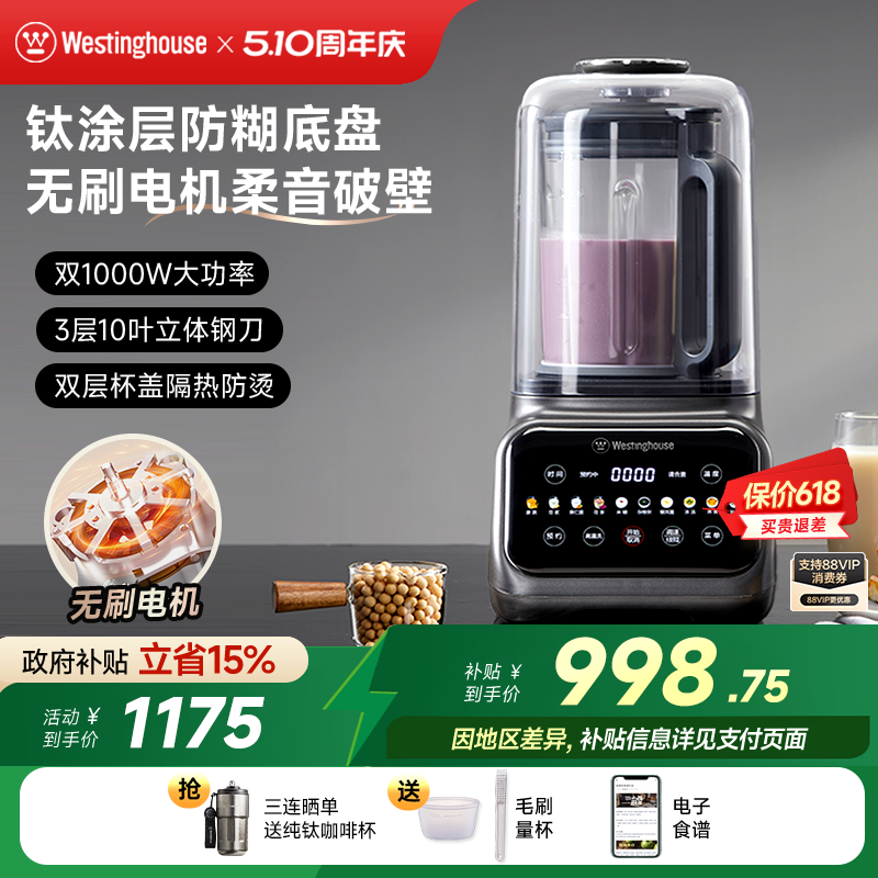 西屋无刷柔音破壁机家用全自动多功能钛涂层榨汁变频料理机J37-W