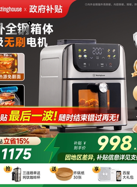 西屋空气炸锅不锈钢无刷6L容量多功能可视双热源蒸汽嫩烤H10Ultra