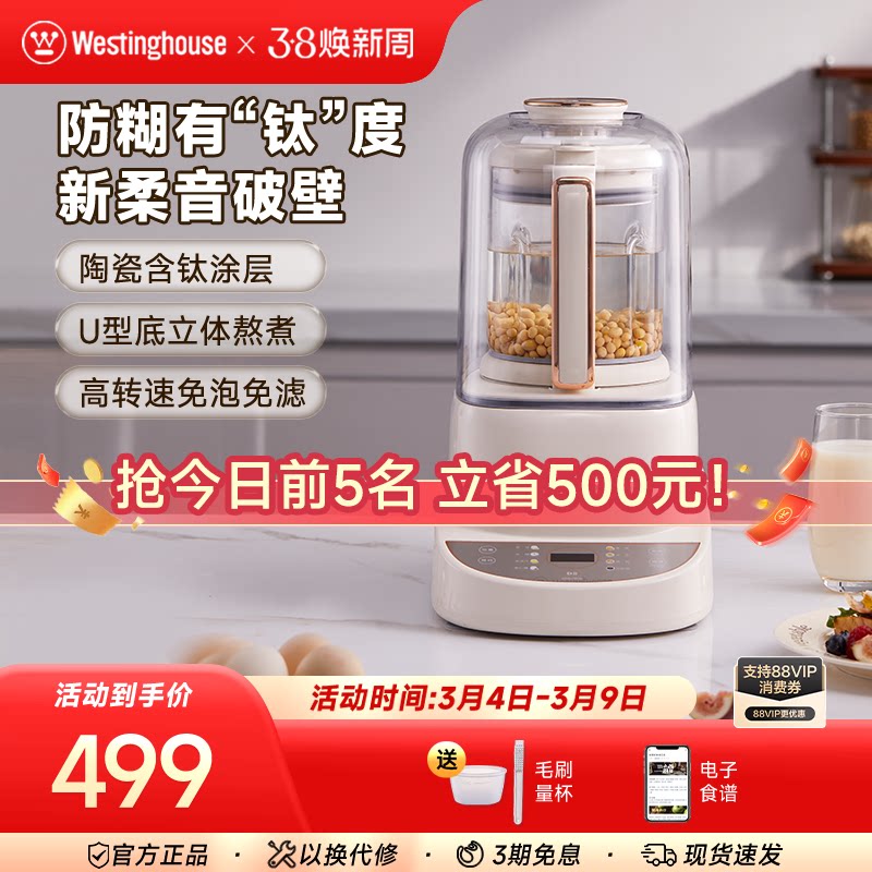 西屋柔音1.5升大容量家用多功能健康含钛涂层破壁机J32