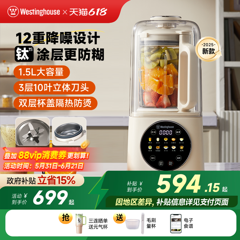 西屋柔音破壁机家用加热1.5L豆浆机钛涂层防糊多功能料理机新款J9
