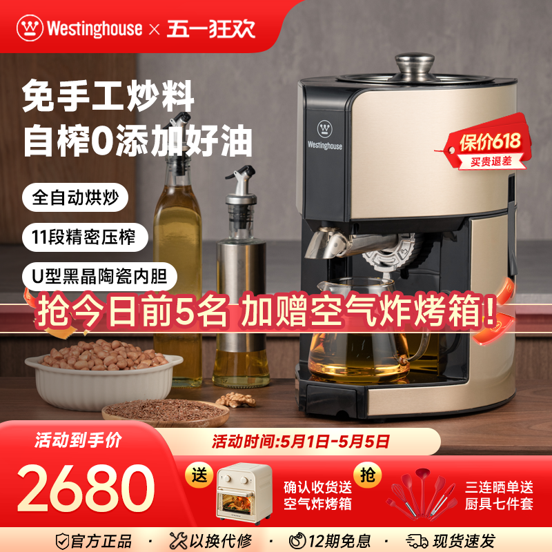 西屋家用榨油机全自动智能家用小型商用电动家庭炸油机WOP-KP0202