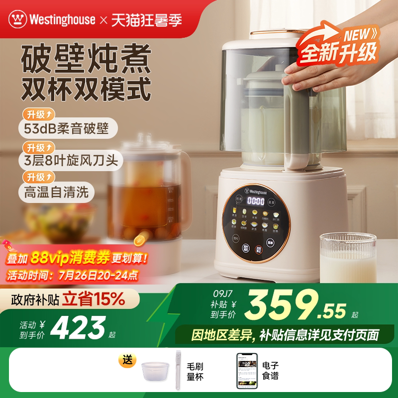 西屋柔音破壁机家用大容量加热豆浆机静低音多功能料理机新款