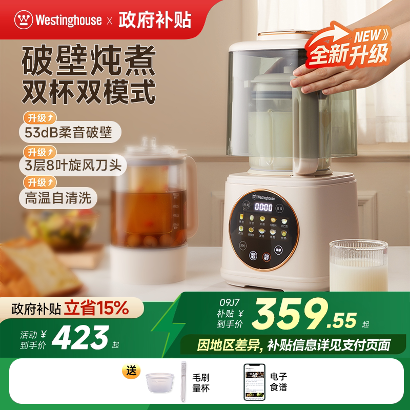 西屋柔音破壁机家用大容量加热豆浆机静低音多功能料理机新款