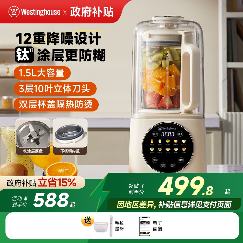 西屋柔音破壁机家用加热1.5L豆浆机钛涂层防糊多功能料理机新款J9