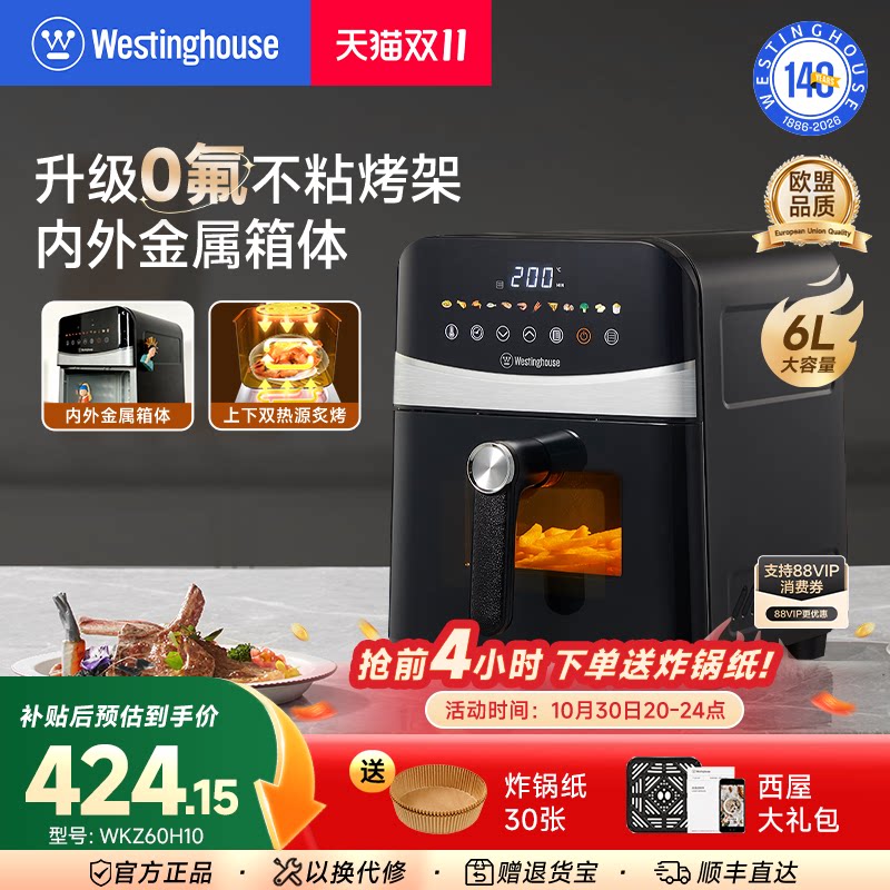 西屋空气炸锅内外金属家用可视6L大容量上下双热源电炸锅烤箱H10