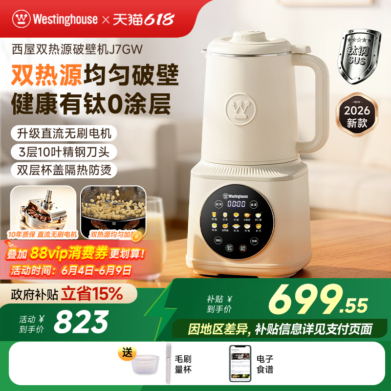 西屋双热源破壁机有钛0涂层无刷电机家用全自动变频料理机新款