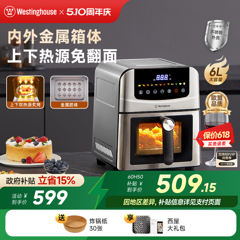 西屋空气炸锅不锈钢金属可视双热源免翻面6L大容量烤箱电炸锅H50