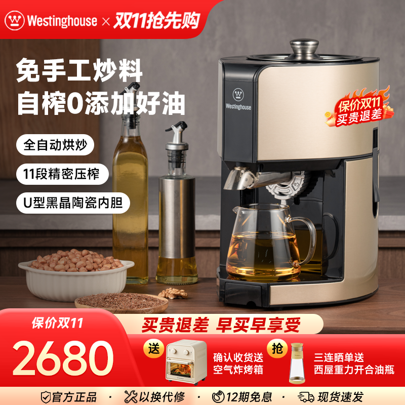 西屋家用榨油机全自动智能家用小型商用电动家庭炸油机WOP-KP0202