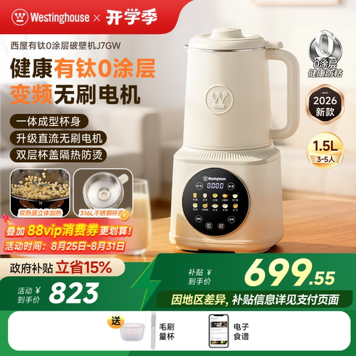 西屋双热源破壁机有钛0涂层无刷电机家用全自动料理机新款J7GW