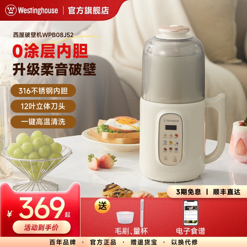西屋0涂层破壁机不锈钢豆浆机家用全自动小型多功能辅食机J52