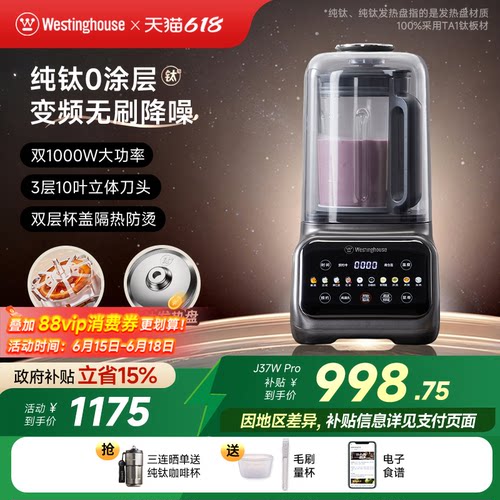 西屋纯钛破壁机变频无刷电机家用全自动多功能榨汁料理机J37W Pro
