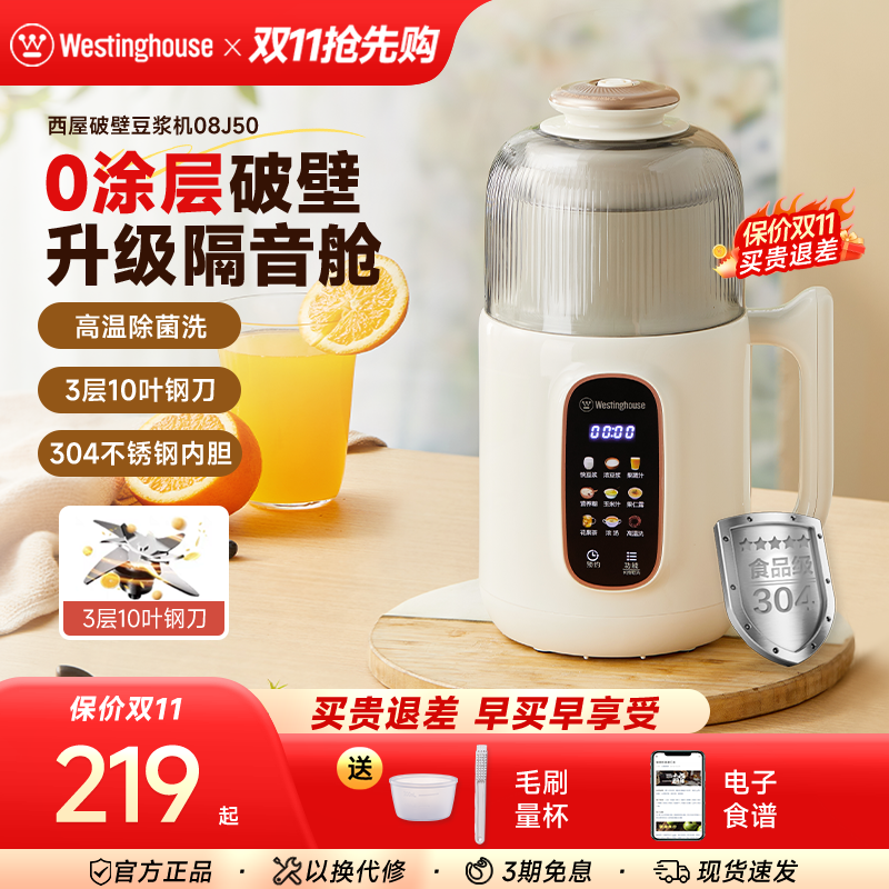 西屋不锈钢破壁机豆浆机家用全自动免过滤小型多功能辅食机J50
