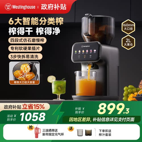西屋智能分类榨原汁机Y52