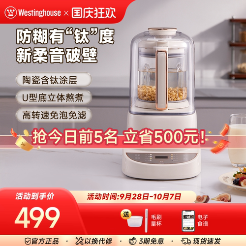 西屋柔音1.5升大容量家用多功能健康含钛涂层破壁机J32