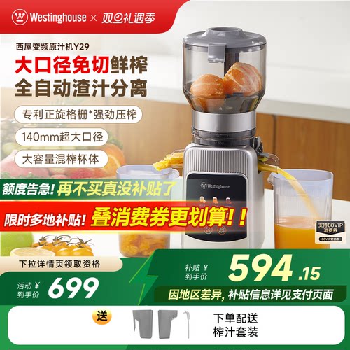 西屋大口径变频原汁机家用渣汁分离全自动果蔬多功能榨汁机Y29