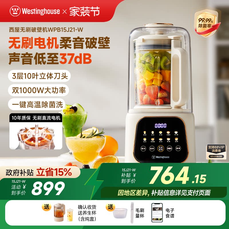 西屋无刷柔音破壁机家用全自动多功能免过滤低音榨汁变频料理机