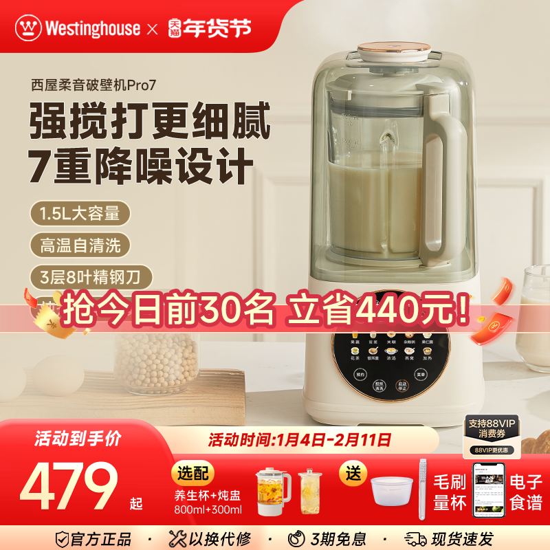 西屋柔音破壁机家用大容量加热豆浆机静低音多功能料理机新款Pro7