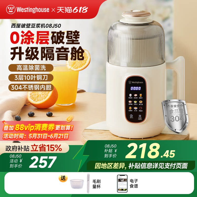 西屋不锈钢破壁机豆浆机家用全自动免过滤小型多功能辅食机J50