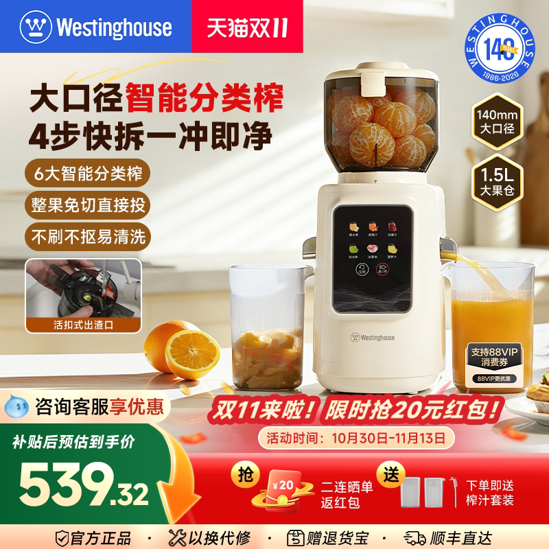 西屋原汁机智能分类渣汁分离大口径家用全自动多功能榨汁机Y49