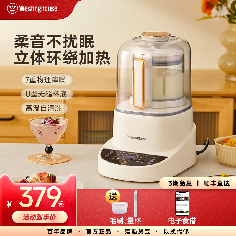西屋柔音破壁机家用多功能非静音料理机全自动加热豆浆机新款