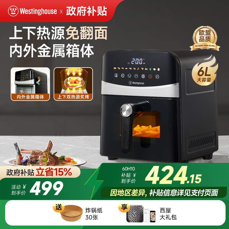 西屋金属内胆大容量可视空气炸锅 499元 - 86线报