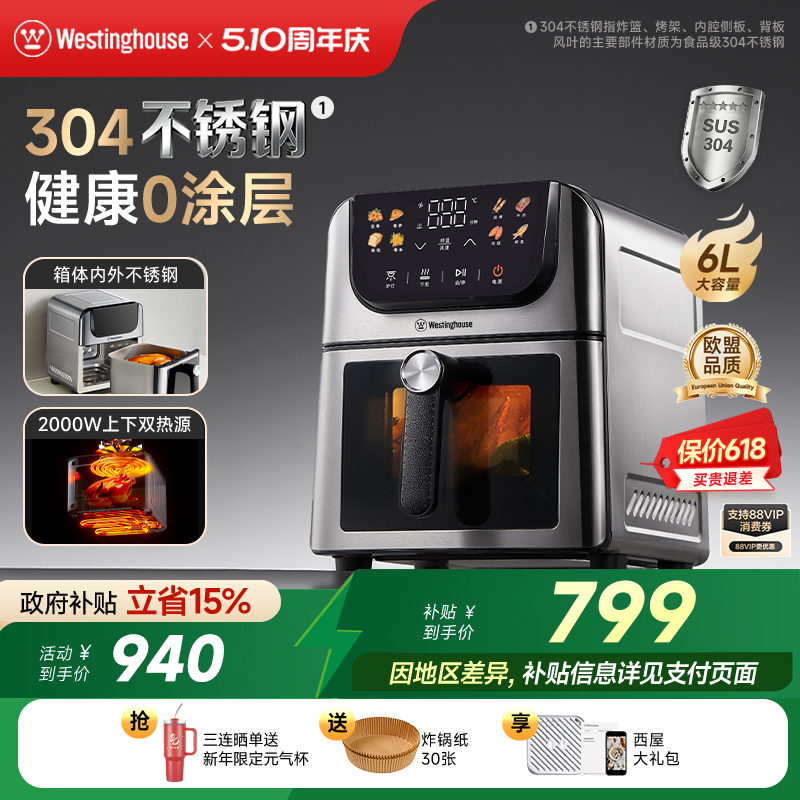 西屋空气炸锅内外不锈钢0涂层免翻面大容量烤箱电炸锅新款H10pro