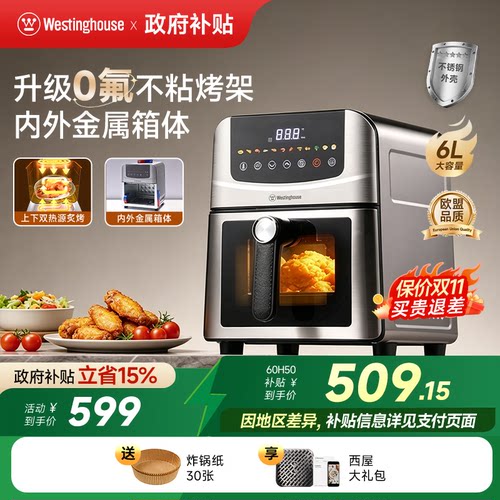 西屋金属腔空气炸锅H50