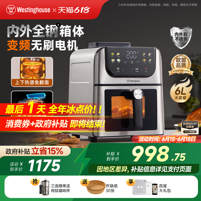 西屋空气炸锅不锈钢无刷6L容量多功能可视双热源蒸汽嫩烤H10Ultra