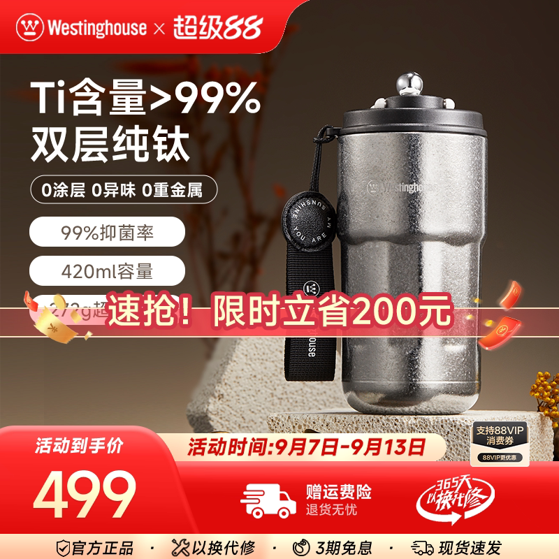 西屋纯钛保温杯钛内胆焖茶杯茶水分离男女款便携泡茶水杯WTB420A