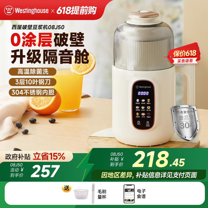 西屋不锈钢破壁机豆浆机家用全自动免过滤小型多功能辅食机J50