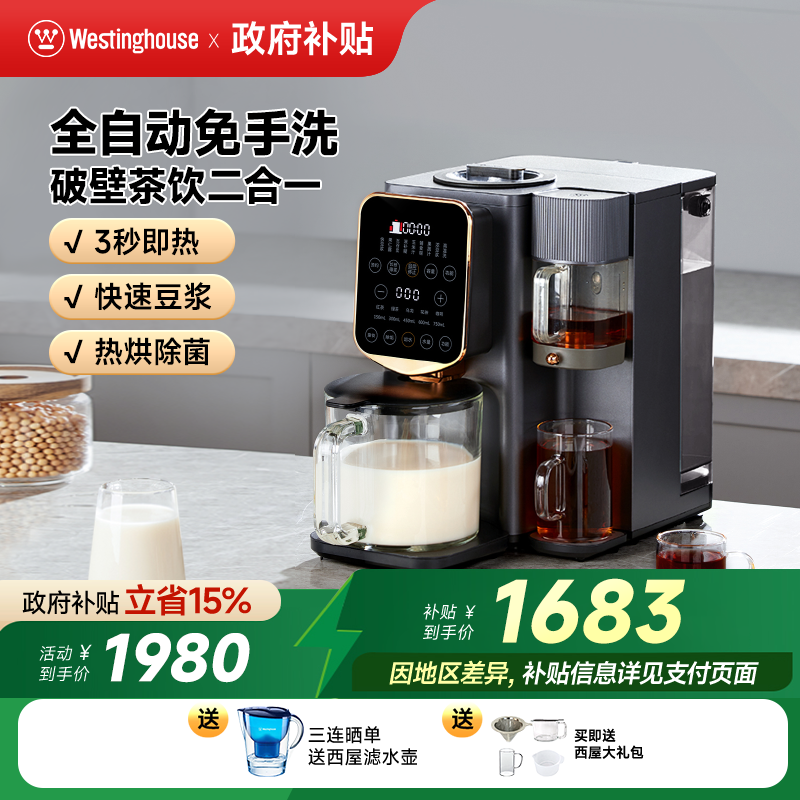 西屋集成破壁机低噪音免手洗全自动即热饮水机二合一豆浆机12Q