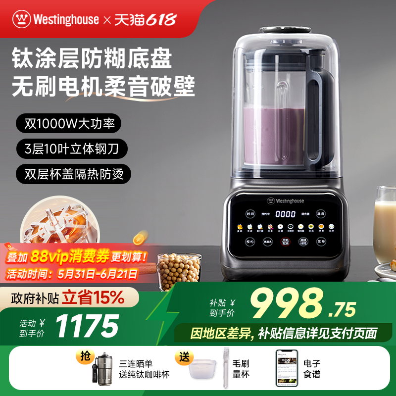西屋无刷柔音破壁机家用全自动多功能钛涂层榨汁变频料理机J37-W