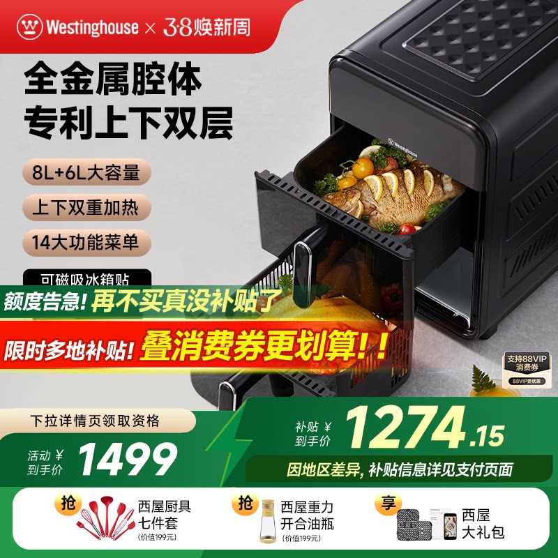 西屋双层空气炸锅14L全金属腔体可视家用双腔炸锅多功能烤箱Z050